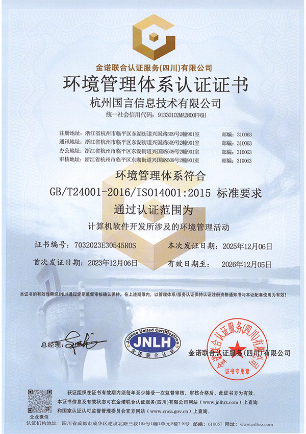 环境管理体系认证证书