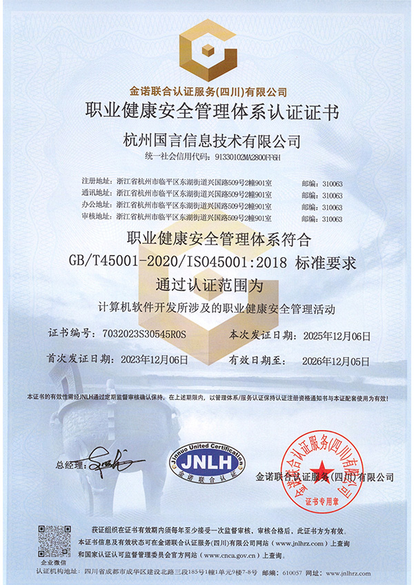 职业健康安全管理体系认证证书