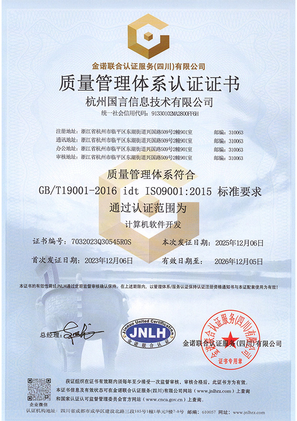 质量管理体系认证证书