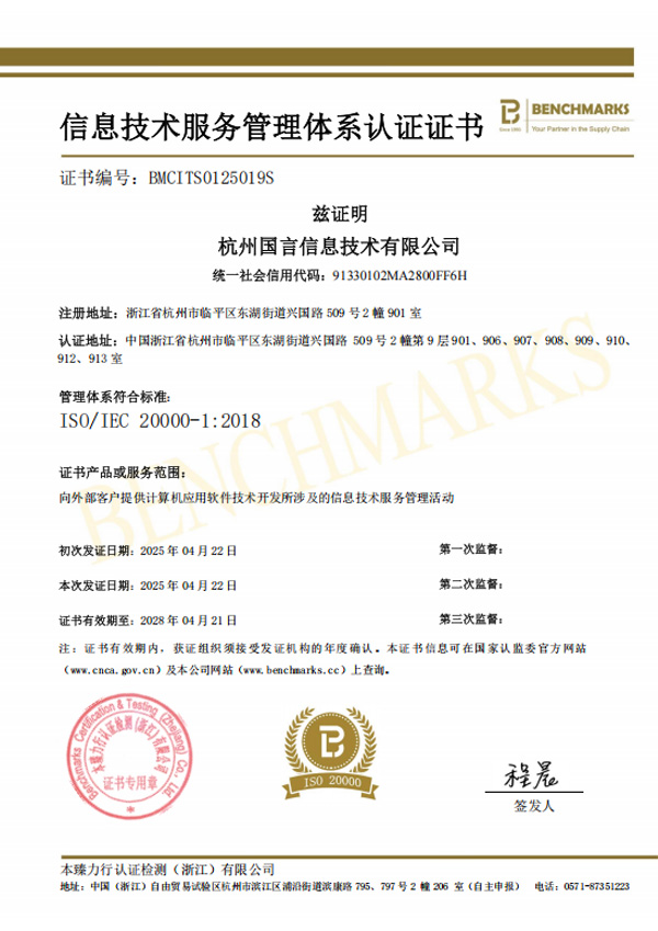 信息技术服务管理体系认证证书