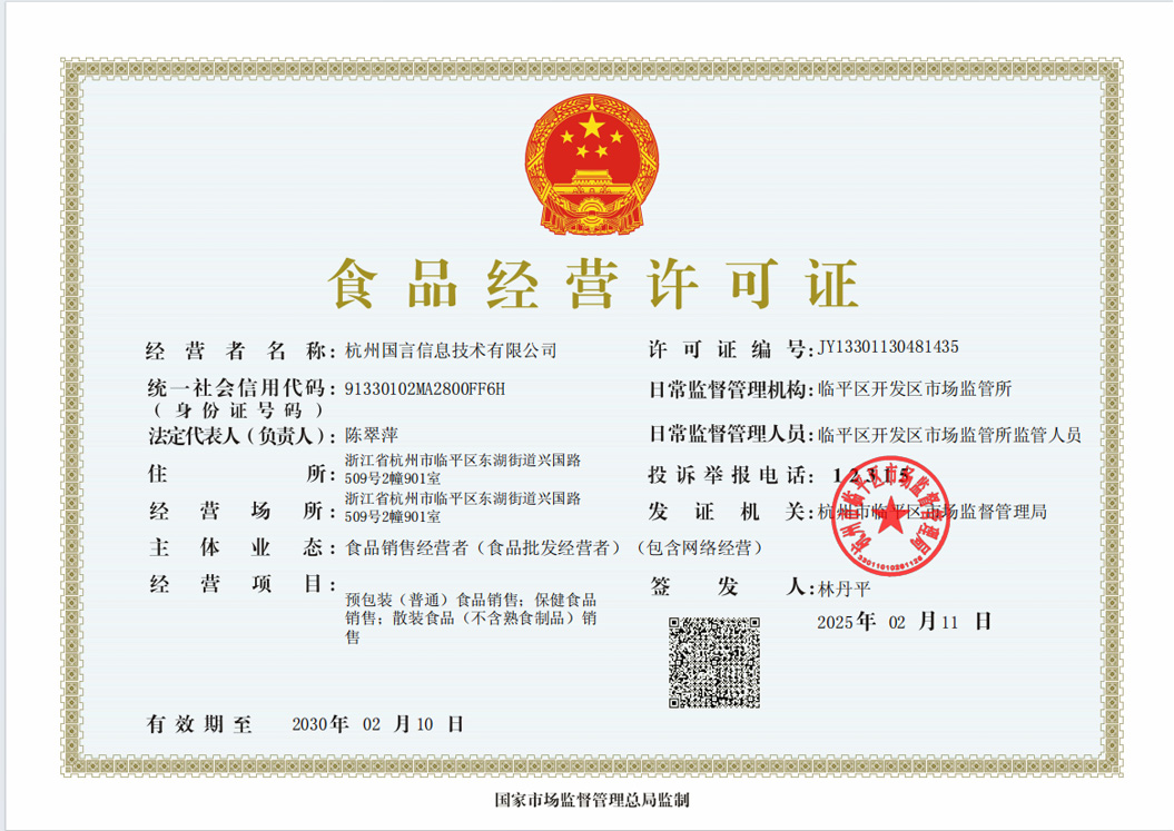 食品经营许可证