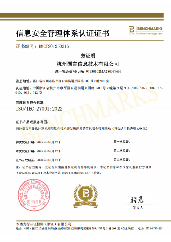 信息安全管理体系认证证书